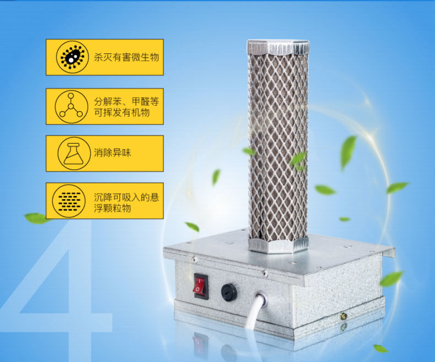 光氫離子凈化器優點